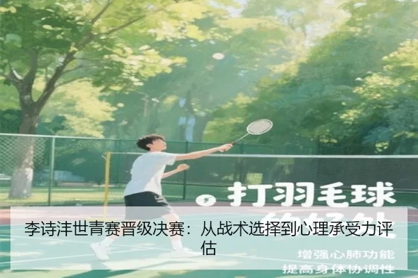 li-shi-feng-shi-qing-sai-jin-ji-jue-sai-cong-zhan-shu-xuan-ze-dao-xin-li-cheng-shou-li-ping-gu-2-116.jpg